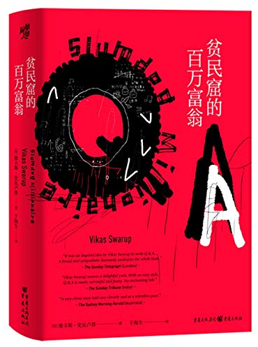 Slumdog Millionaire (Chinese Edition)