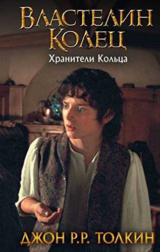 Vlastelin Kolec. Hraniteli Kol'ca