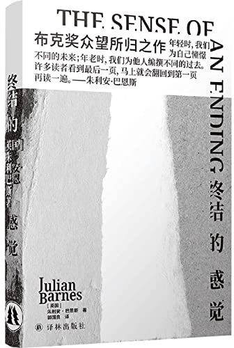 The Sense of An Ending (Chinese Edition)