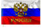 Bandera de Rusia escudo con águila, 150 x 90 cm