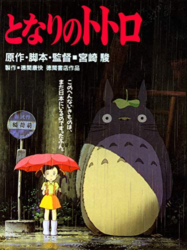 Filmposter My Neighbor Totoro, 60 x 91,5 cm, gerollt