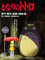 Filmposter My Neighbor Totoro, 60 x 91,5 cm, gerollt