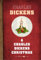 A Charles Dickens Christmas (English Edition)