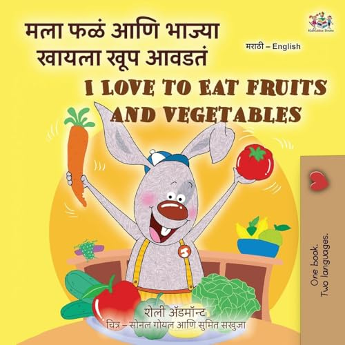 I Love to Eat Fruits and Vegetables (Marathi English Bilingual Edition) (Marathi English Bilingual Collection)