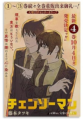 Lepipe Chainsaw Man Poster (24) Room Aesthetics Poster Decorative Painting Canvas Wall Posters And Art Picture Print Modern Family Bedroom Decor Posters 12x18inch(30x45cm)