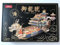 3D Puzzle Drachenboot Drachenschiff Boot Schiff China Chinese Dragon Ship CubicFun YuLong Hao Boat