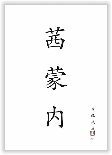 Personalisierte chinesische japanische Vornamen Kalligraphie mit Übersetzung vom Vornamen in Kanji Zeichen schöne Geschenkidee für z.B. Geburtstag