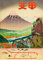 Japanische Wandkunst Japanisches Reise-Poster Mount Fuji 1930er Jahre japanischer Reise-Druck Asien-Reise-Poster, 16.5 x 23.4 (A2)