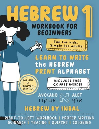 Hebrew 1 Workbook: Learn to Write the Hebrew Print Alphabet - For Kids and Adults - B&W Interior (Learn Hebrew Reading and Writing Series, Band 1)