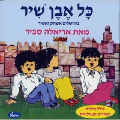 Kol Even Shir-Songs of Jerusalem