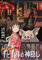 Sweetums Signatures Poster Miyazaki's Spirited Away, 60 x 91,5 cm, japanischer Stil A, Phil Lamarr (Mako), rahmenlos, Geschenk gerollt