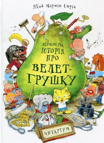 Nejmovirna istorija pro velet-grushku