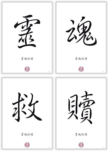 Druck-Geschenk DAS SEELENHEIL - chinesische japanische Kanji Kalligraphie Schriftzeichen Bilder Kunstdruck Dekoration Wandbilder