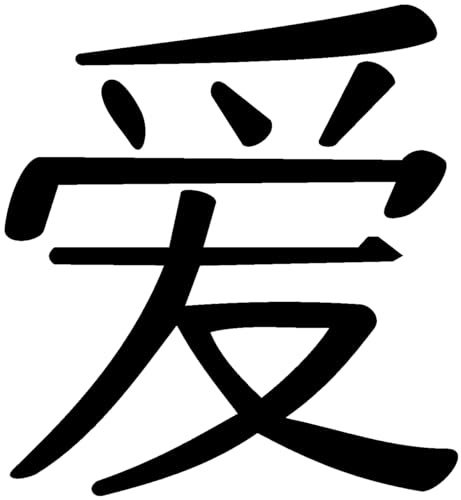 Samunshi® Aufkleber chinesisch Liebe Sticker 14 x 15cm schwarz