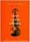 Robert Pracht: Neue Violin-Etüden op.15 Band 3 -- 59 Etüden in fortschreitendem Schwierigkeitsgrad - Noten/sheet music