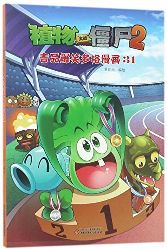 Plants vs Zombies 2 (Chinese Edition)