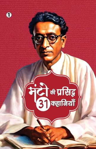 Manto Ki Prasiddh 31 Kahaniyan