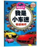 I am a small sticker fans game Super cars(Chinese Edition)