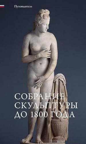 Skulpturensammlung bis 1800: Museumsführer