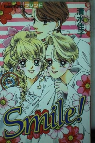 Smile! (講談社コミックスフレンド)