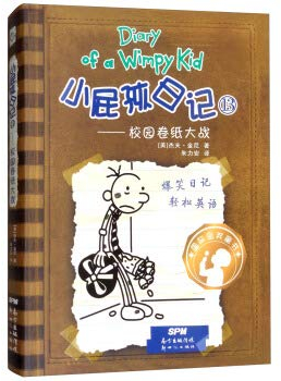 Diary of a Wimpy Kid 7 (Book 1 of 2) (New Version)