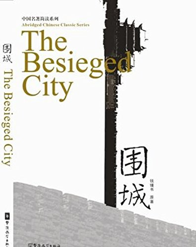 The Besieged City (Abridged Chinese Classic Series)