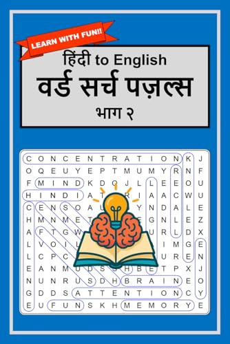 हिंदी to English Word Search Puzzles Part 2