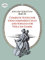 Complete Suites for Unaccompanied Cello and Sonatas for Viola Da Gamba [Lingua inglese]