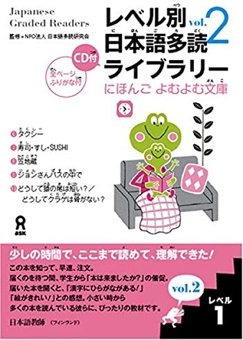 Japanese Graded Readers: Level 1