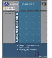 Computer Network Teacher s Book (2)