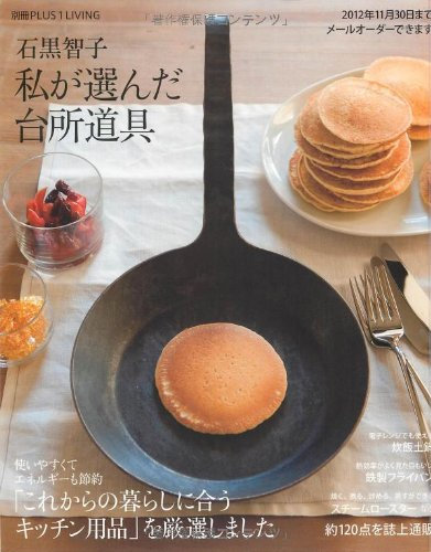 pedidos por correo la revista (separado LIVING volumen PLUS1) 120 puntos seleccionados cocina - utensilios de cocina que Ishiguro Tomoko me escogi? (jap?n importaci?n)