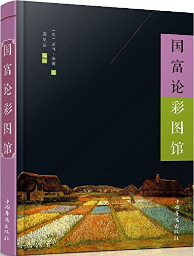 The Wealth of Nations Pavilion Wallpapers(Chinese Edition)