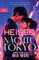 Heisse Nächte in Tokyo: Japanese Lessons in Lust - Light Novel