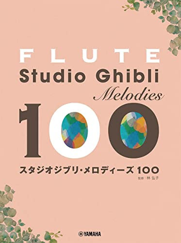Studio Ghibli Melodies 100 partitions pour flûte solo (pré-intermédiaire)