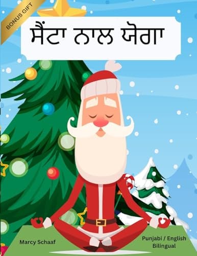 ਸੈਂਟਾ ਨਾਲ ਯੋਗਾ (Panjabi / English Bilingual) Yoga with Santa (Yoga with Santa (World Languages), Band 38)