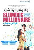 Slum Dog Millionaire (Arabic Edition)
