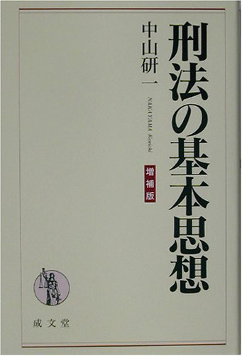 KeihoÌ„ no kihon shisoÌ„
