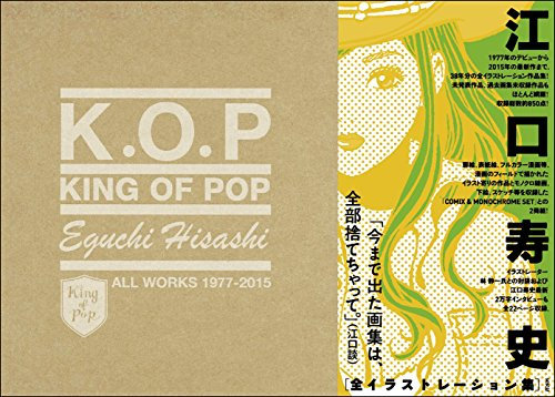 KING OF POP 江å£寿å² å…¨ã‚¤ãƒ©ã‚¹ãƒˆãƒ¬ãƒ¼ã‚·ãƒ§ãƒ³é›†