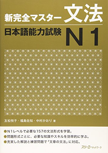New Kanzen Master Grammar Japanese Language Proficiency Test JLPT N1