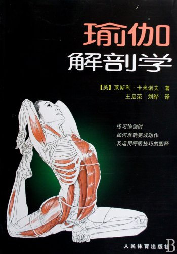 Yoga Anatomy (Chinese Edition)