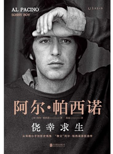 Surviving the Fluke: The Autobiography of Godfather Al Pacino