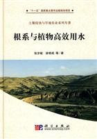 roots and plant water use efficiency (hardcover)(Chinese Edition)