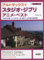 Studio Ghibli : Alto saxophone Solo Sheet Music Book?w/ CD [Sheet music] (japan import)
