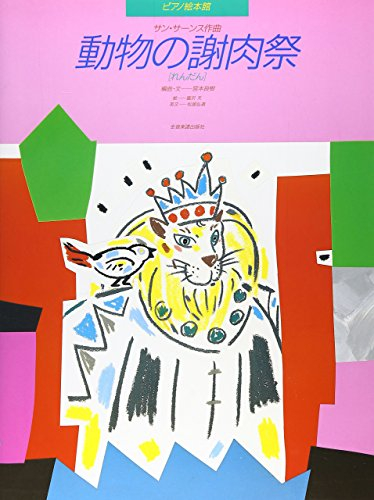 Karneval der Tiere: Klavier 4-händig. (Piano Picture Book)