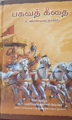 Bhagavad Gita As It Is
