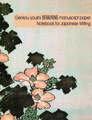 Genkou Youshi Manuscript Paper - Notebook for Japanese Writing: Genko Yoshi paper 120 pages for composition and sakubun