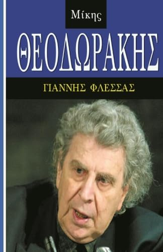 Mikis Theodorakis, Life and Music