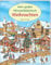 Mein großes Wimmelbilderbuch Weihnachten