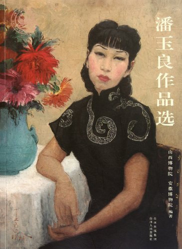 Selection of Pan Yu-liang's Works (Chinese Edition)