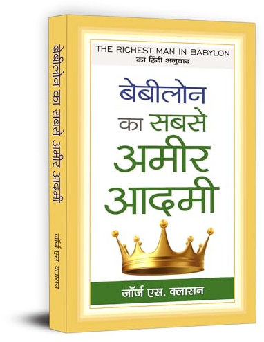 Babylon Ka Sabse Ameer Aadamee